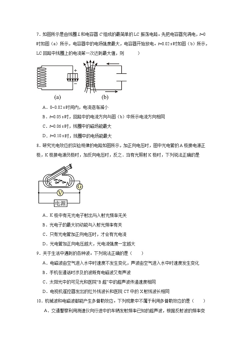北京市北京交通大学附属中学2023-2024学年高二下学期期中物理试卷第3页