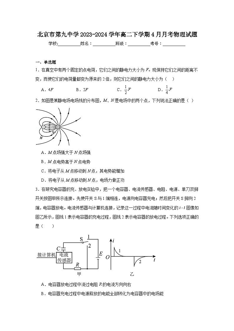 北京市第九中学2023-2024学年高二下学期4月月考物理试题01