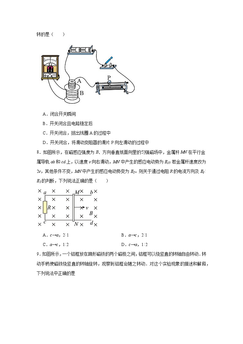 北京市第九中学2023-2024学年高二下学期4月月考物理试题03