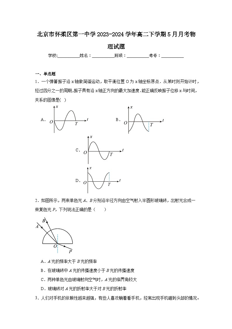 北京市怀柔区第一中学2023-2024学年高二下学期5月月考物理试题01