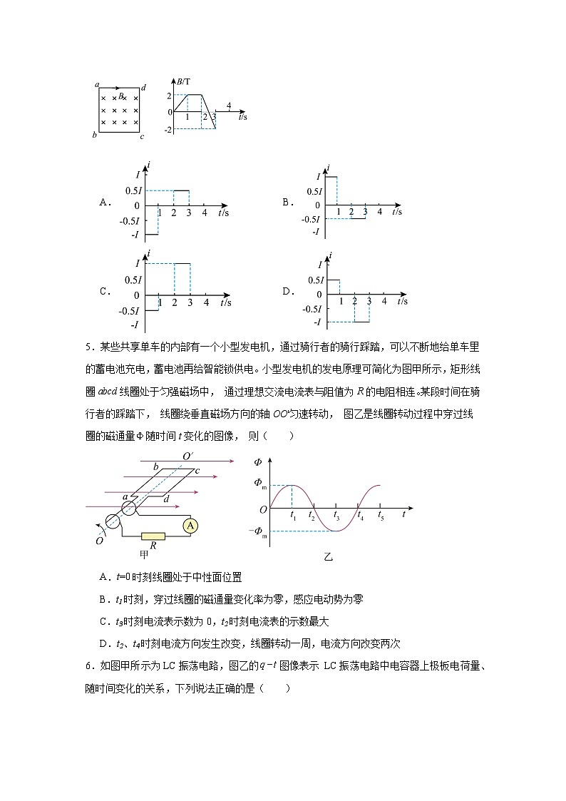 北京市顺义区第一中学2023-2024学年高二下学期4月月考物理试卷02