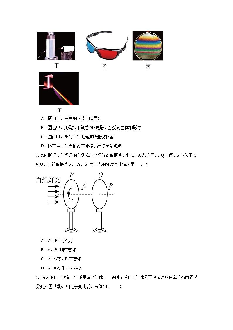 北京市中国人民大学附属中学2023-2024学年高二下学期期中物理试卷第2页