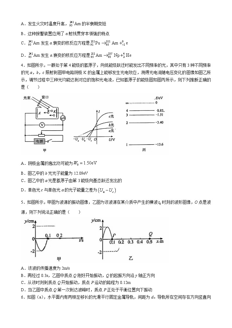湖南省长沙市雅礼教育集团七校2023-2024学年高二下学期期末考试物理试卷第2页