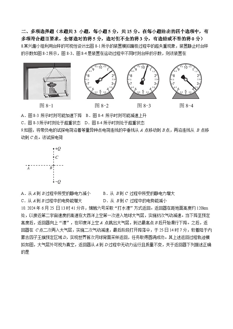 贵州省毕节市2023-2024学年高一下学期期末考试物理试题03