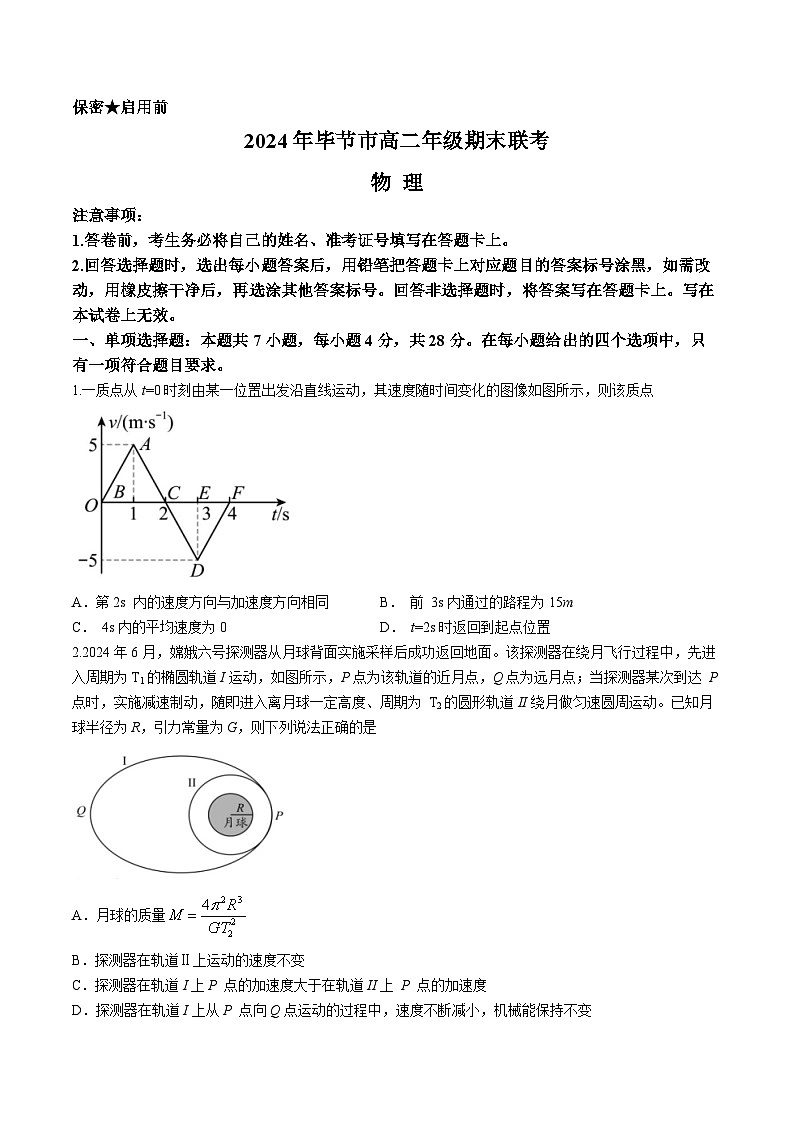 贵州省毕节市2023-2024学年高二下学期期末考试物理试题01