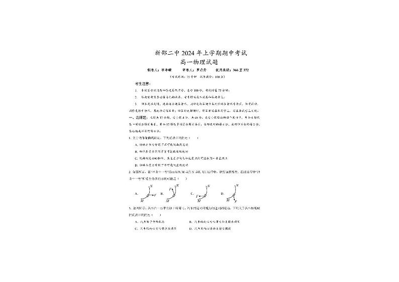 湖南省邵阳市新邵县第二中学2023-2024学年高一下学期4月期中考试物理试题01