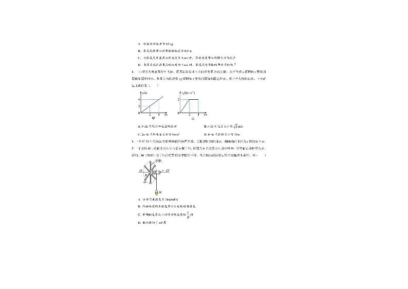 湖南省邵阳市新邵县第二中学2023-2024学年高一下学期4月期中考试物理试题03