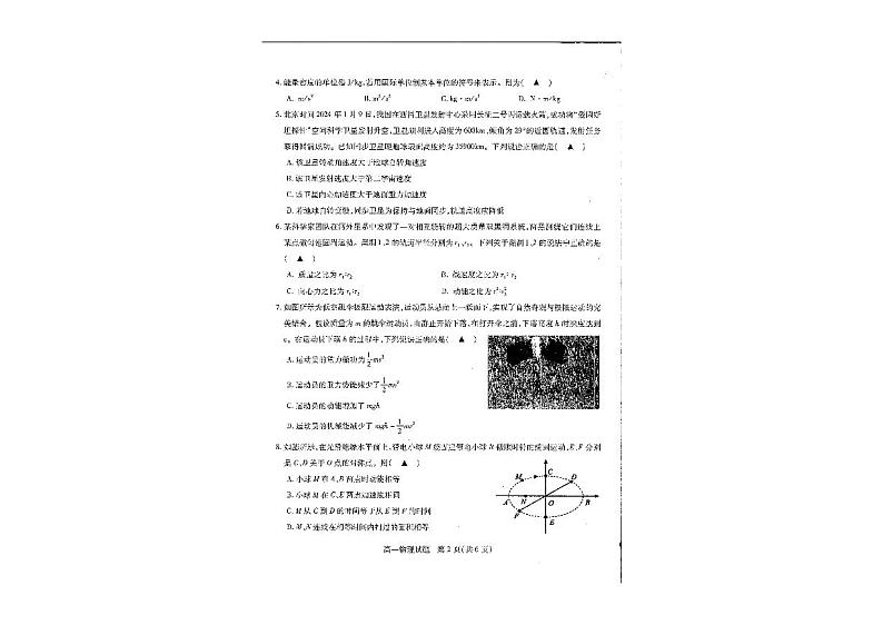 江苏省徐州市第七中学2023-2024学年高一下学期期中考试物理试题第2页