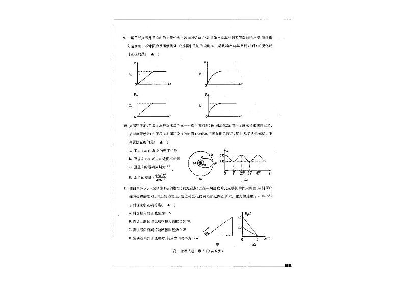 江苏省徐州市第七中学2023-2024学年高一下学期期中考试物理试题第3页