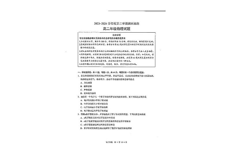 江苏省徐州市第七中学2023-2024学年高二下学期6月期末抽测物理试题第1页