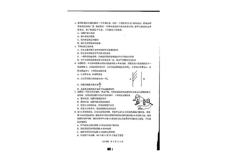 江苏省徐州市第七中学2023-2024学年高二下学期6月期末抽测物理试题第2页