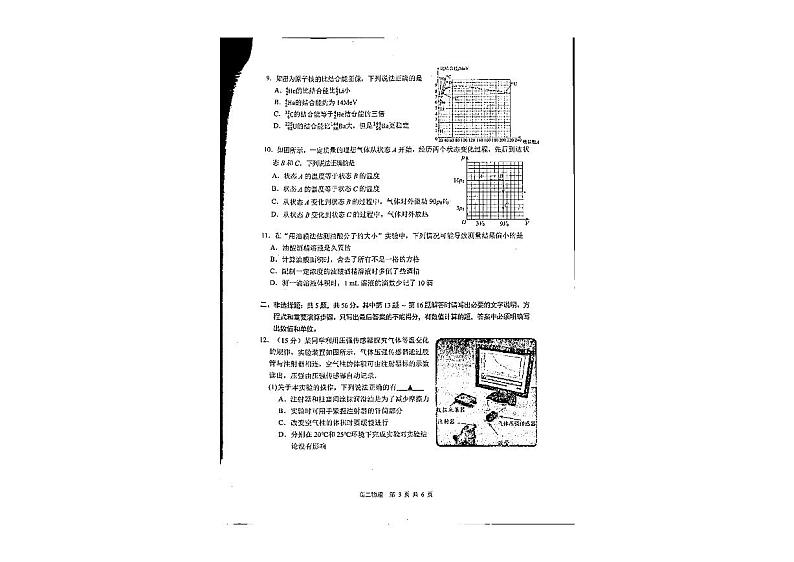江苏省徐州市第七中学2023-2024学年高二下学期6月期末抽测物理试题第3页