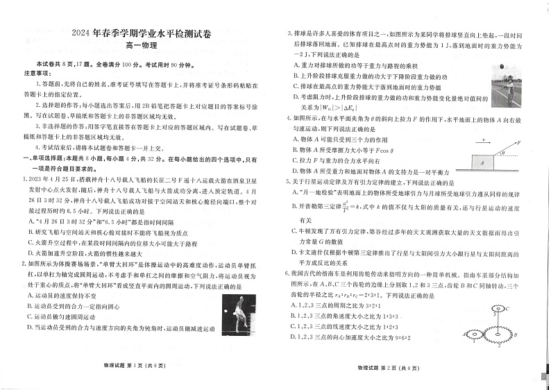 云南省曲靖市宣威市2023-2024学年高一下学期7月期末物理试题01