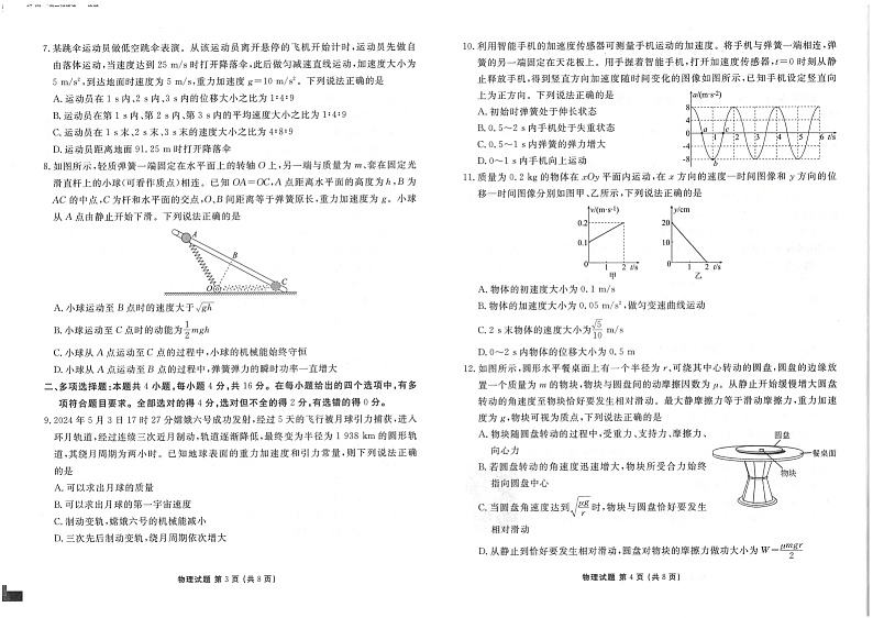 云南省曲靖市宣威市2023-2024学年高一下学期7月期末物理试题02