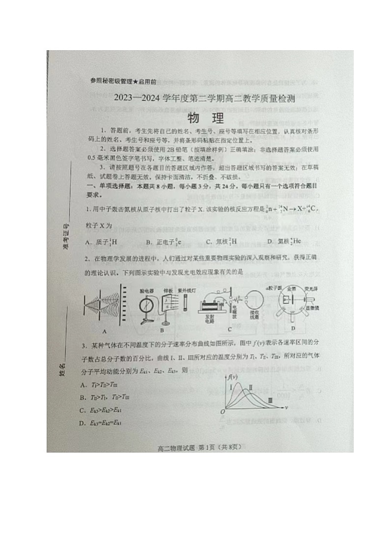 山东省淄博市2023-2024学年高二下学期期末考试物理试题01