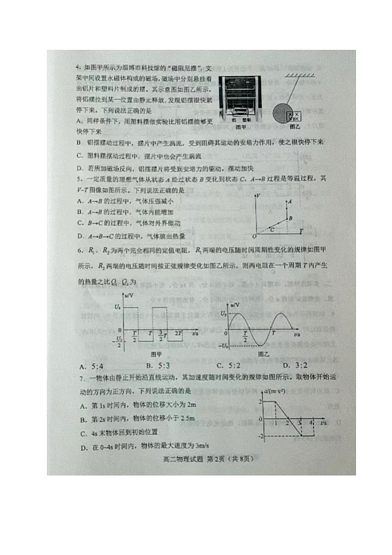 山东省淄博市2023-2024学年高二下学期期末考试物理试题02