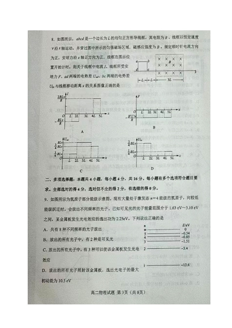 山东省淄博市2023-2024学年高二下学期期末考试物理试题03