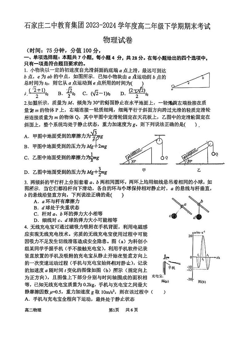 河北省石家庄市第二中学2023-2024学年高二下学期期末考试物理试卷01