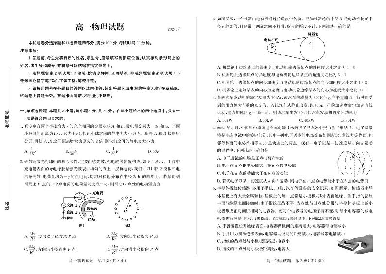 山东德州2024年高一下学期期末考试物理试题+答案01