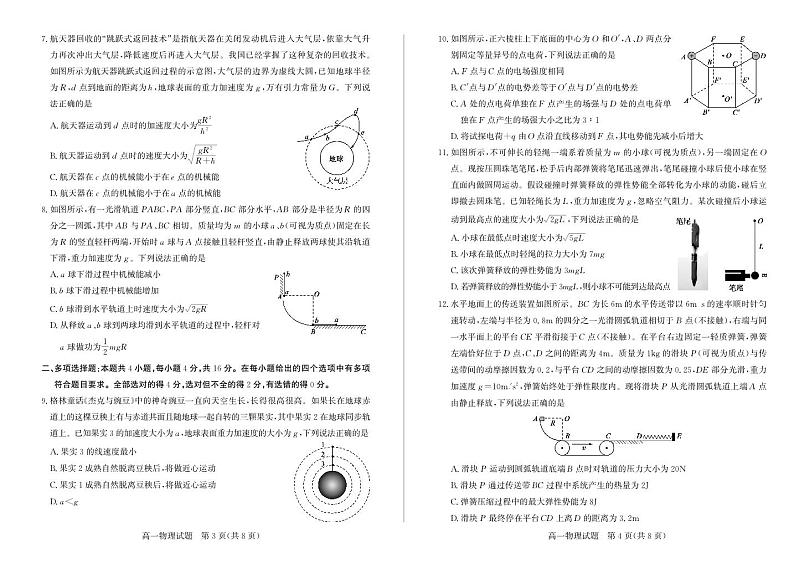 山东德州2024年高一下学期期末考试物理试题+答案02