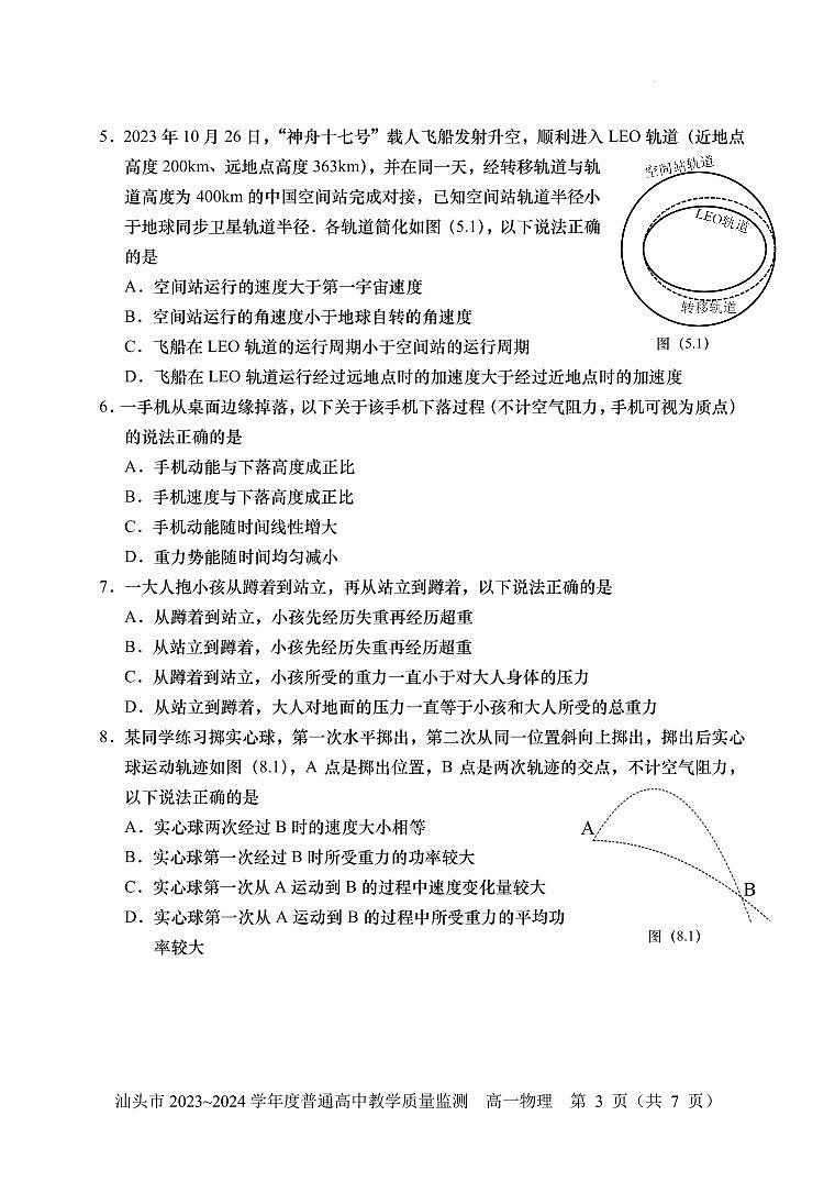 广东汕头2024年高一下学期期末物理试卷+答案03