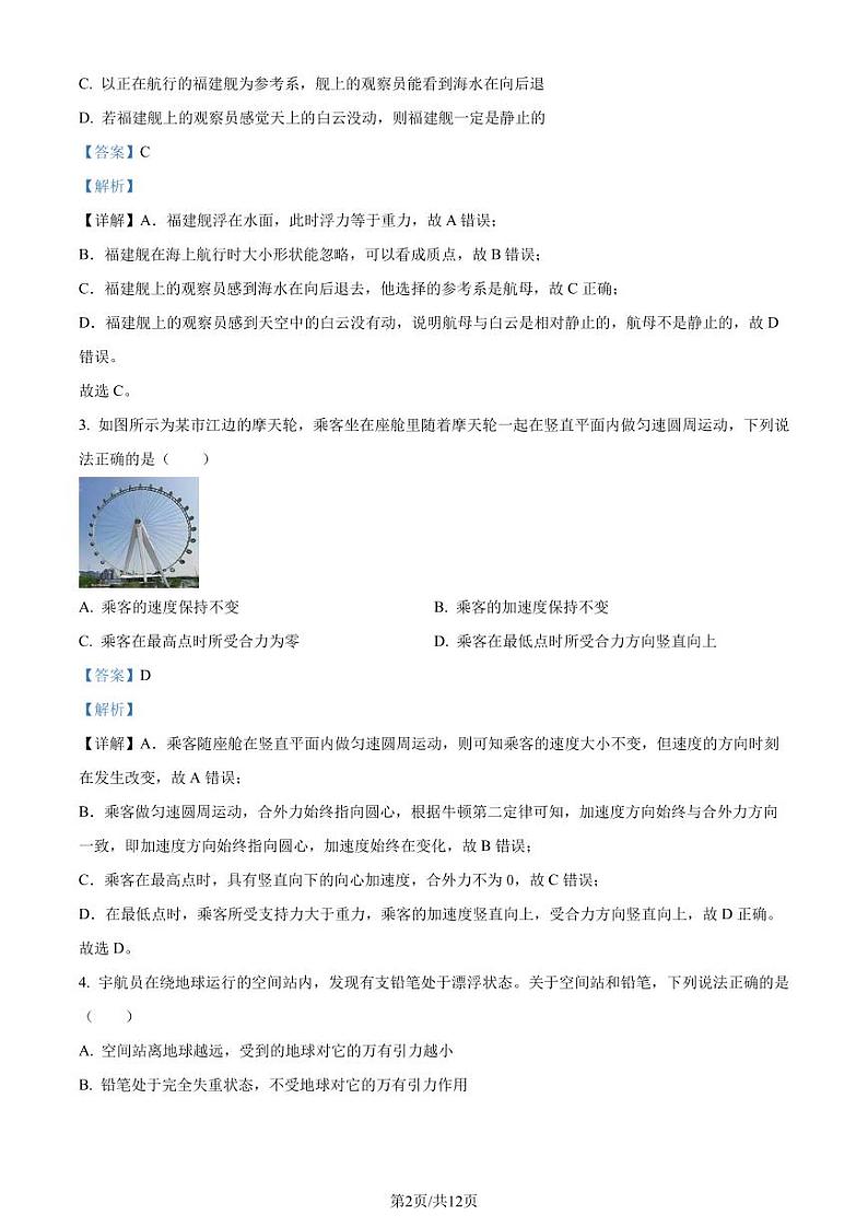 广东省茂名市2023-2024学年高一下学期7月期末物理试题（解析版）第2页