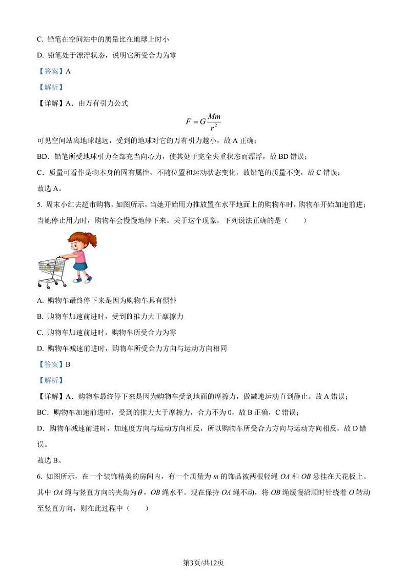 广东省茂名市2023-2024学年高一下学期7月期末物理试题（解析版）第3页