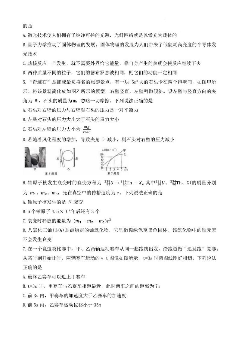 辽宁省沈阳市联合体2023-2024学年高二下学期7月期末物理试题第2页
