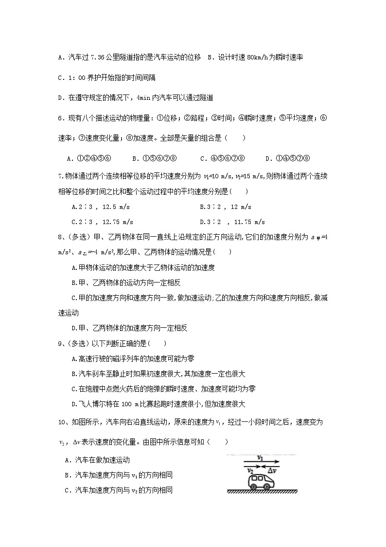 高中物理人教版（2019）必修一专题1：运动的描述02