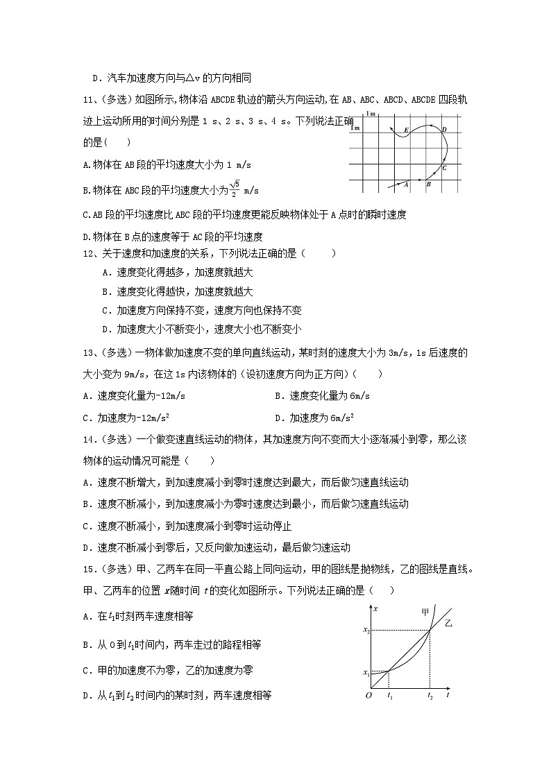 高中物理人教版（2019）必修一专题1：运动的描述03