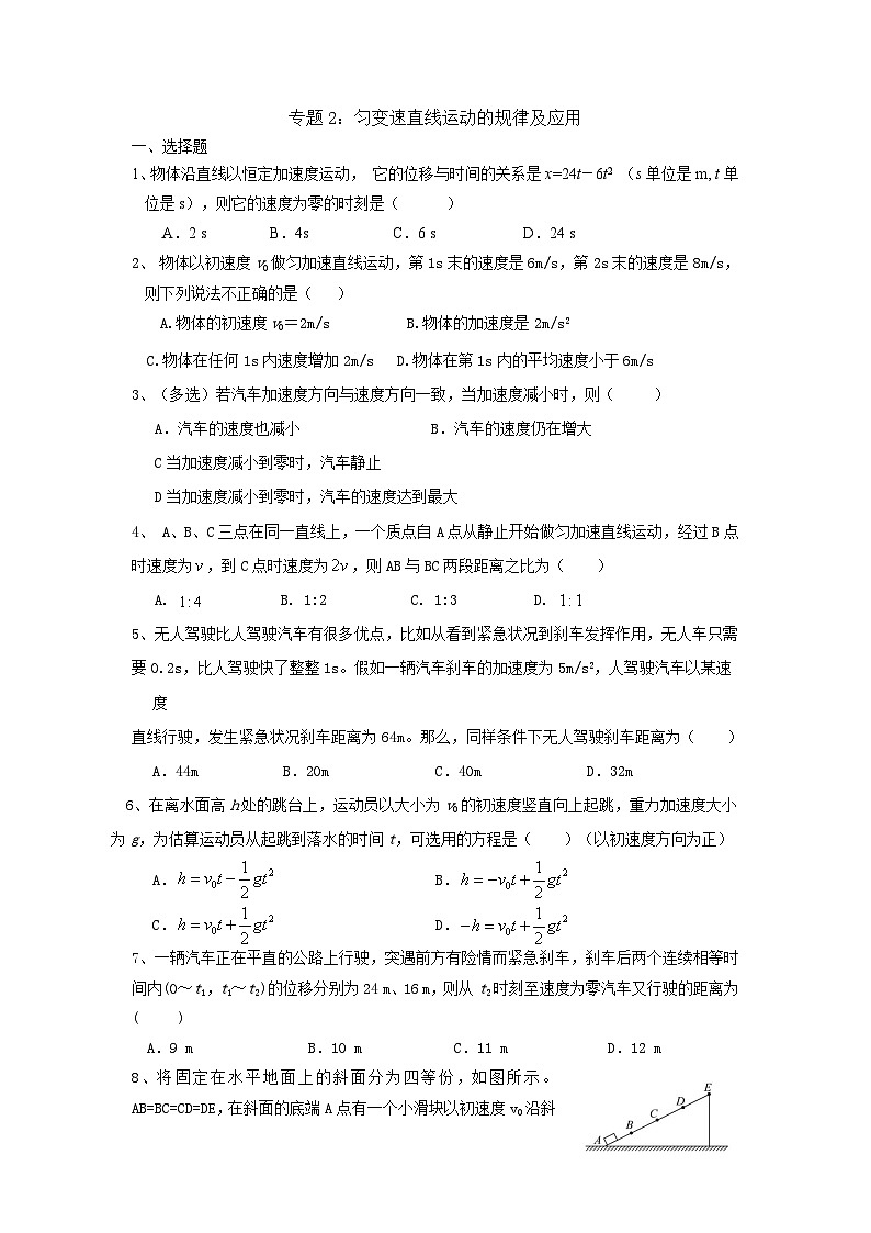 高中物理人教版（2019）必修一专题2：匀变速直线运动的规律及应用第1页