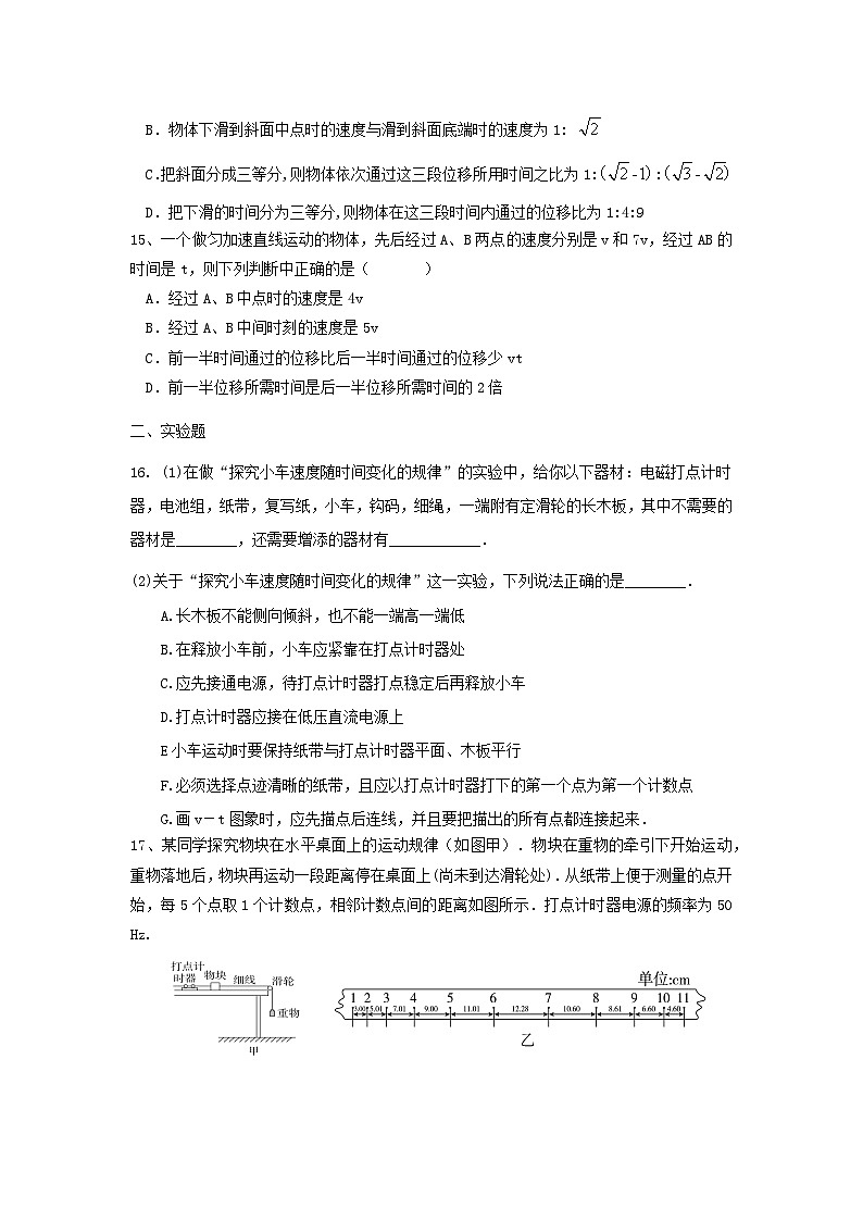 高中物理人教版（2019）必修一专题2：匀变速直线运动的规律及应用第3页