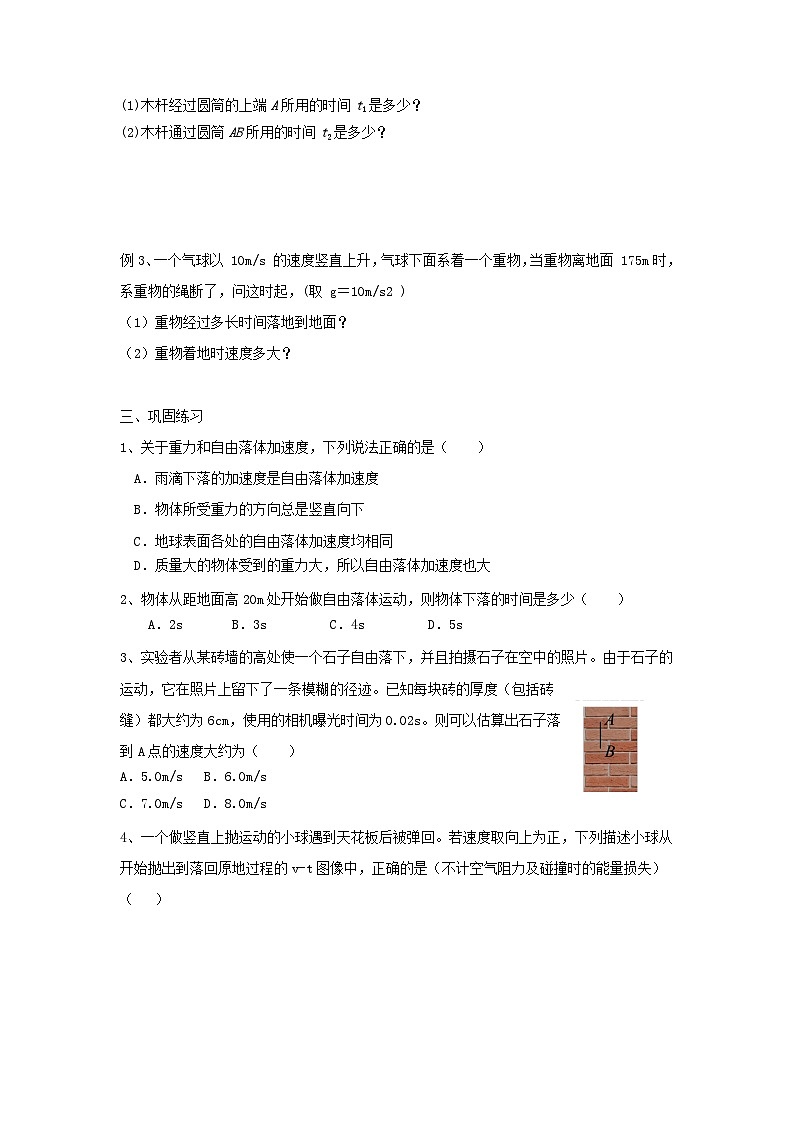 高中物理人教版（2019）必修一专题3：自由落体和竖直上抛第2页