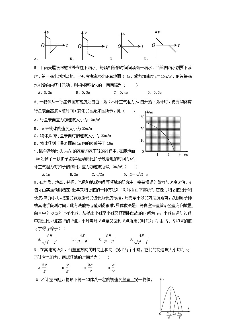 高中物理人教版（2019）必修一专题3：自由落体和竖直上抛第3页
