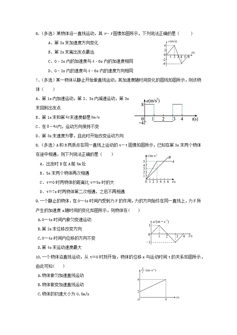 高中物理人教版（2019）必修一专题4：运动学图像及追及相遇问题第2页