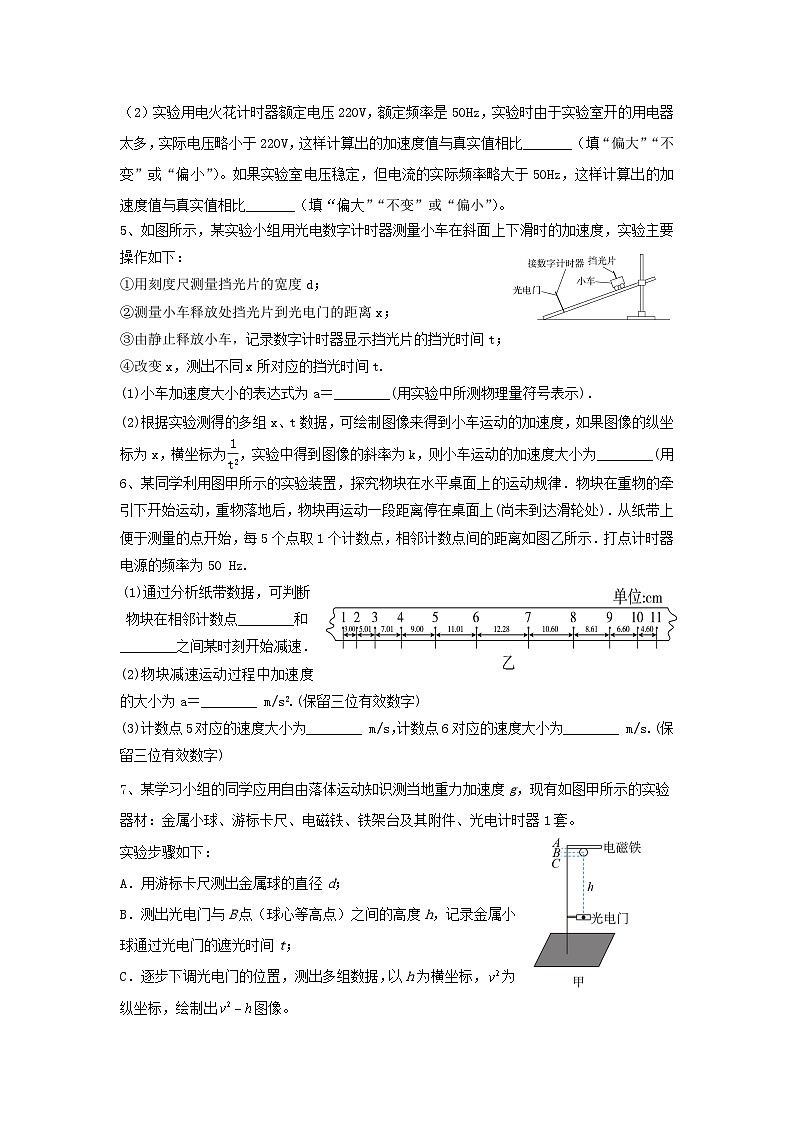 高中物理人教版（2019）必修一专题9：必修一实验题集锦02