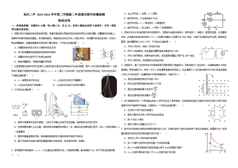 安徽省亳州市第二完全中学2023-2024学年高二下学期7月期末考试物理试题01
