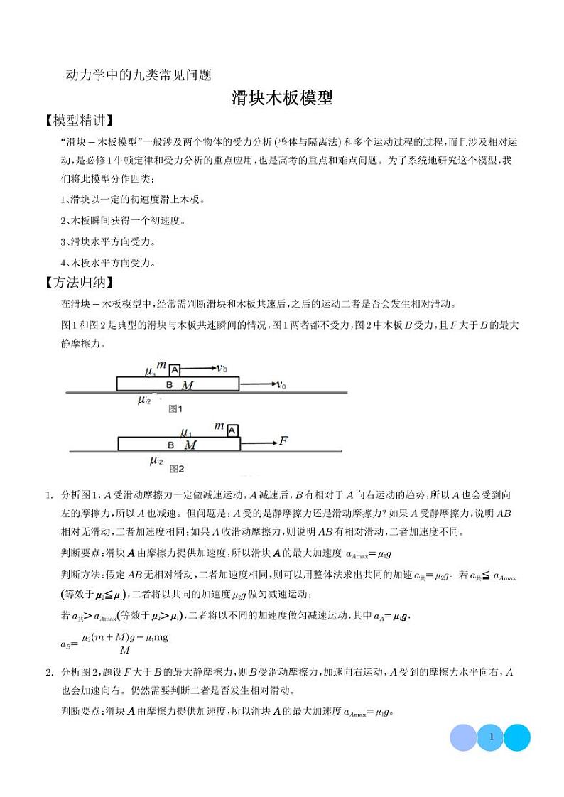滑块木板模型-动力学中九类问题-高考物理专题01