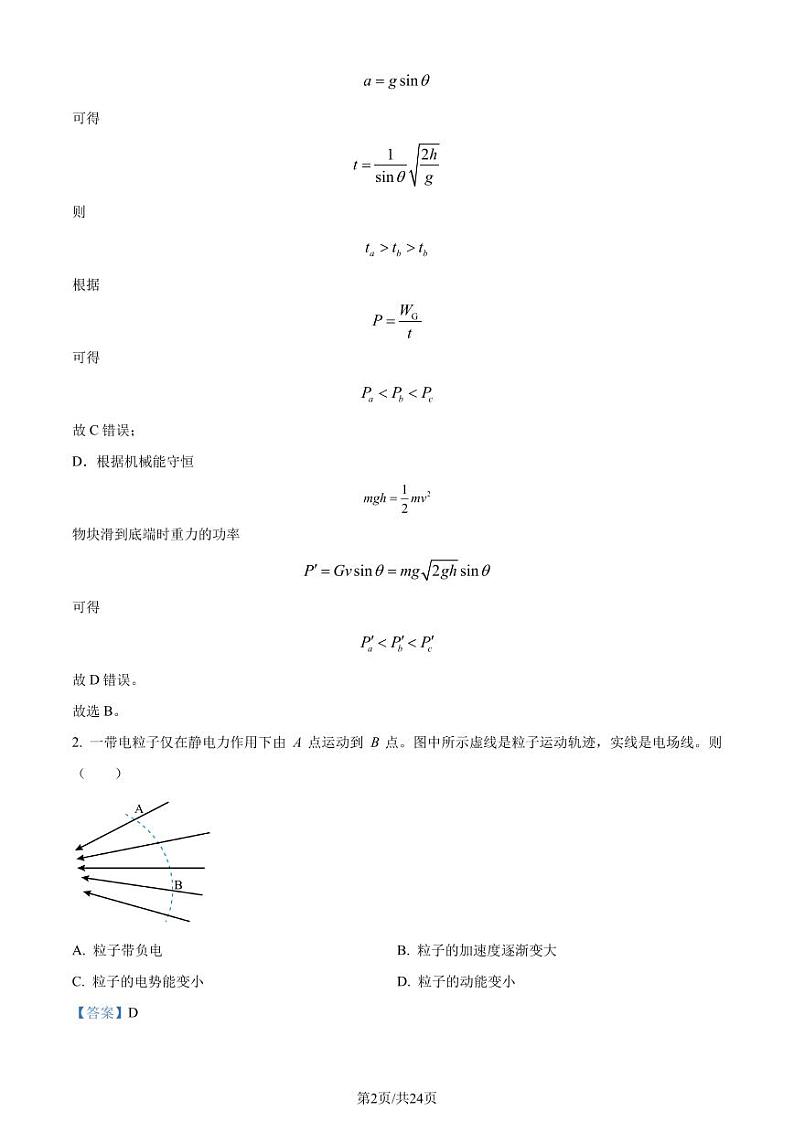 山东省潍坊市2023-2024学年高一下学期7月期末考试物理试题（解析版）第2页