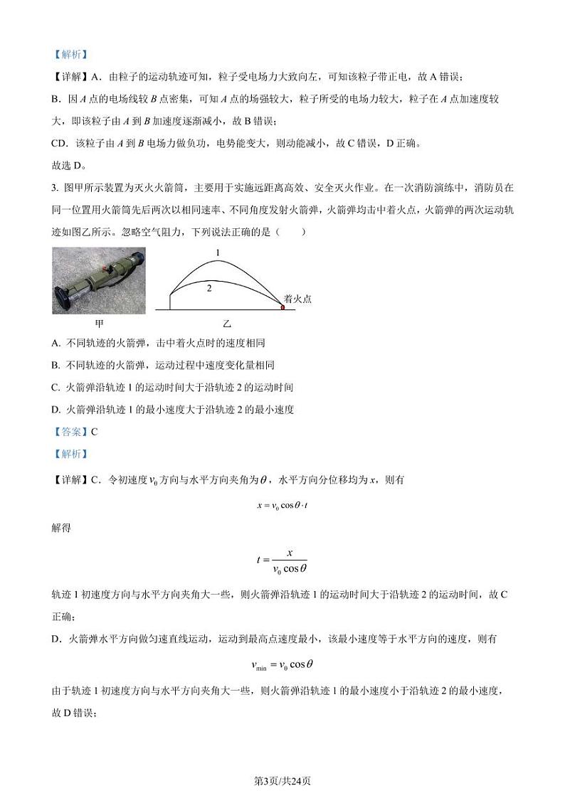 山东省潍坊市2023-2024学年高一下学期7月期末考试物理试题（解析版）第3页