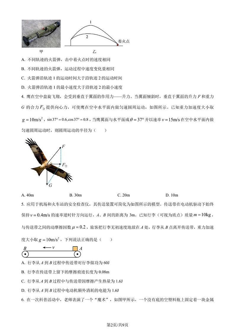 山东省潍坊市2023-2024学年高一下学期7月期末考试物理试题（原卷版）第2页