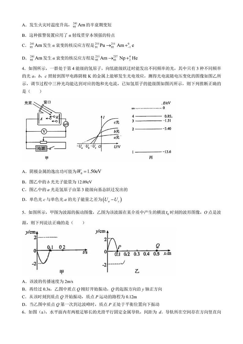 长沙雅礼教育集团七校2024年高二下学期期末考试物理试卷+答案第2页