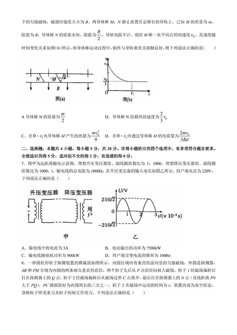 长沙雅礼教育集团七校2024年高二下学期期末考试物理试卷+答案第3页