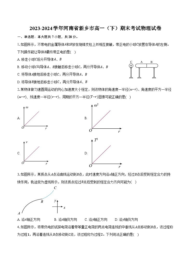 2023-2024学年河南省新乡市高一（下）期末考试物理试卷（含答案）第1页
