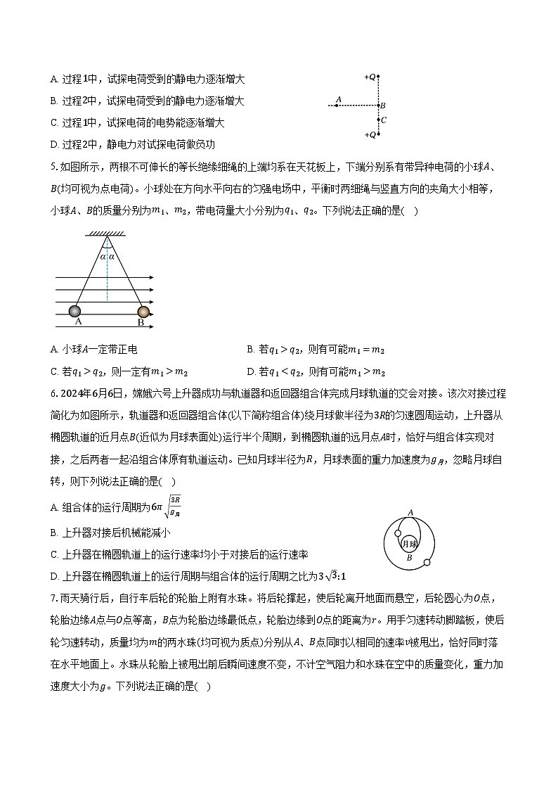 2023-2024学年河南省新乡市高一（下）期末考试物理试卷（含答案）第2页