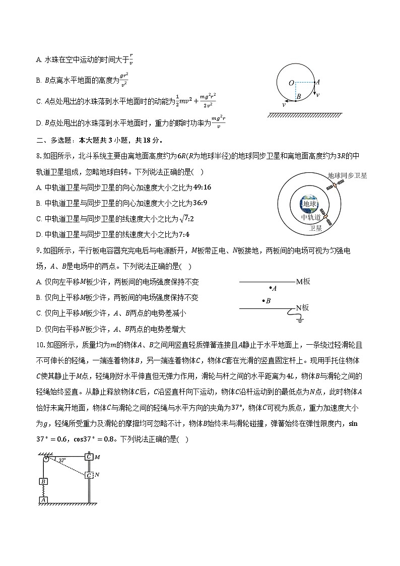 2023-2024学年河南省新乡市高一（下）期末考试物理试卷（含答案）第3页
