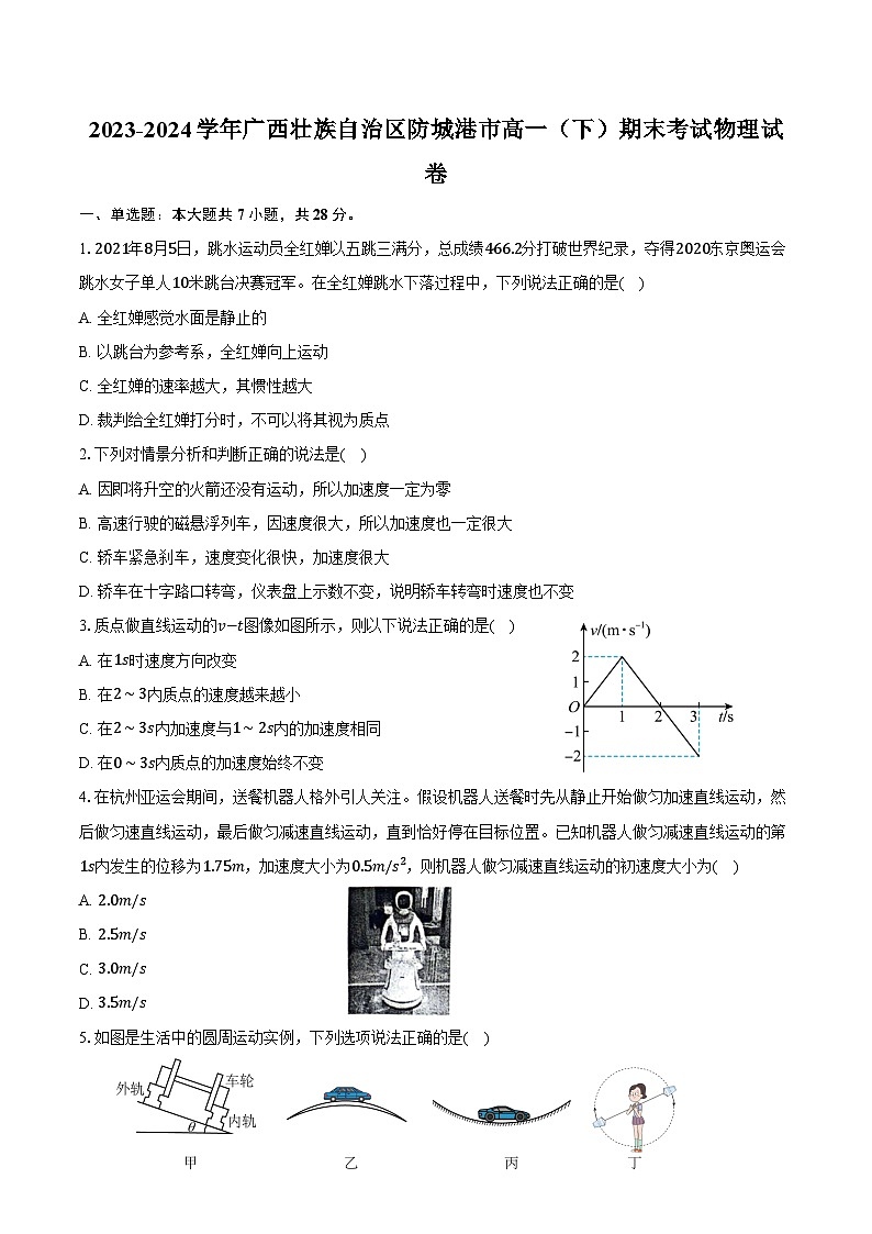 2023-2024学年广西壮族自治区防城港市高一（下）期末考试物理试卷（含答案）第1页