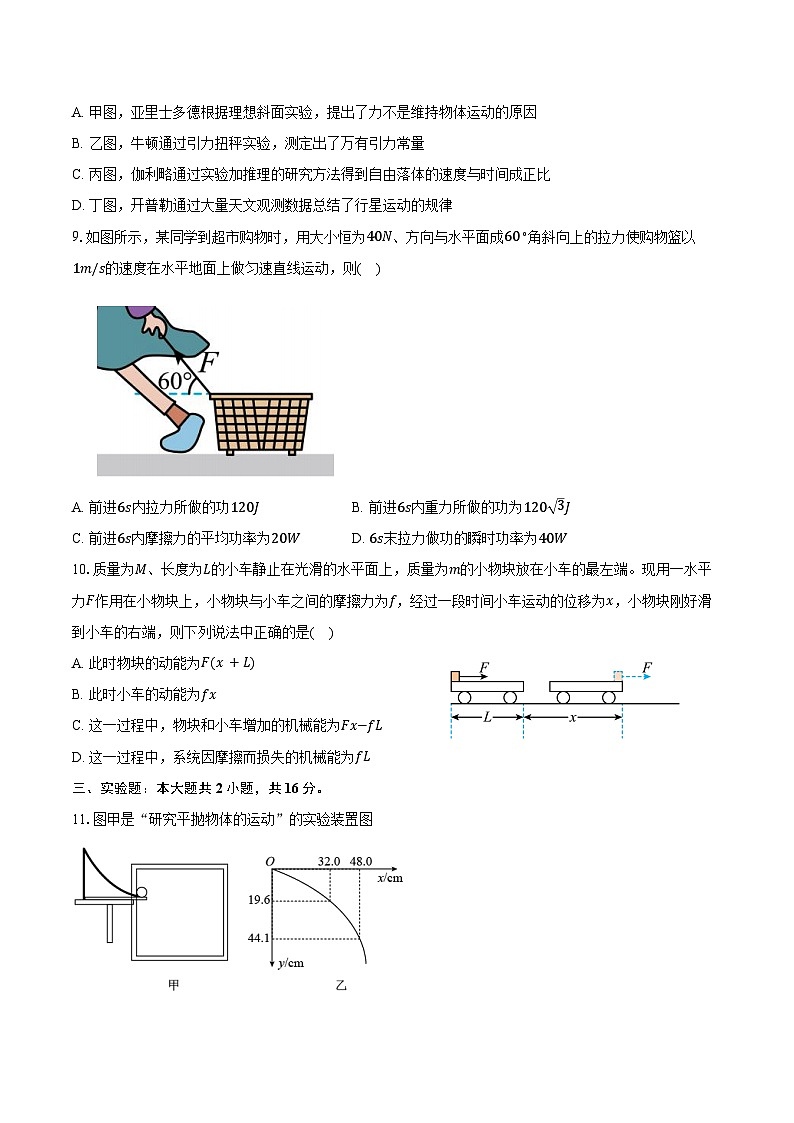 2023-2024学年广西壮族自治区防城港市高一（下）期末考试物理试卷（含答案）第3页