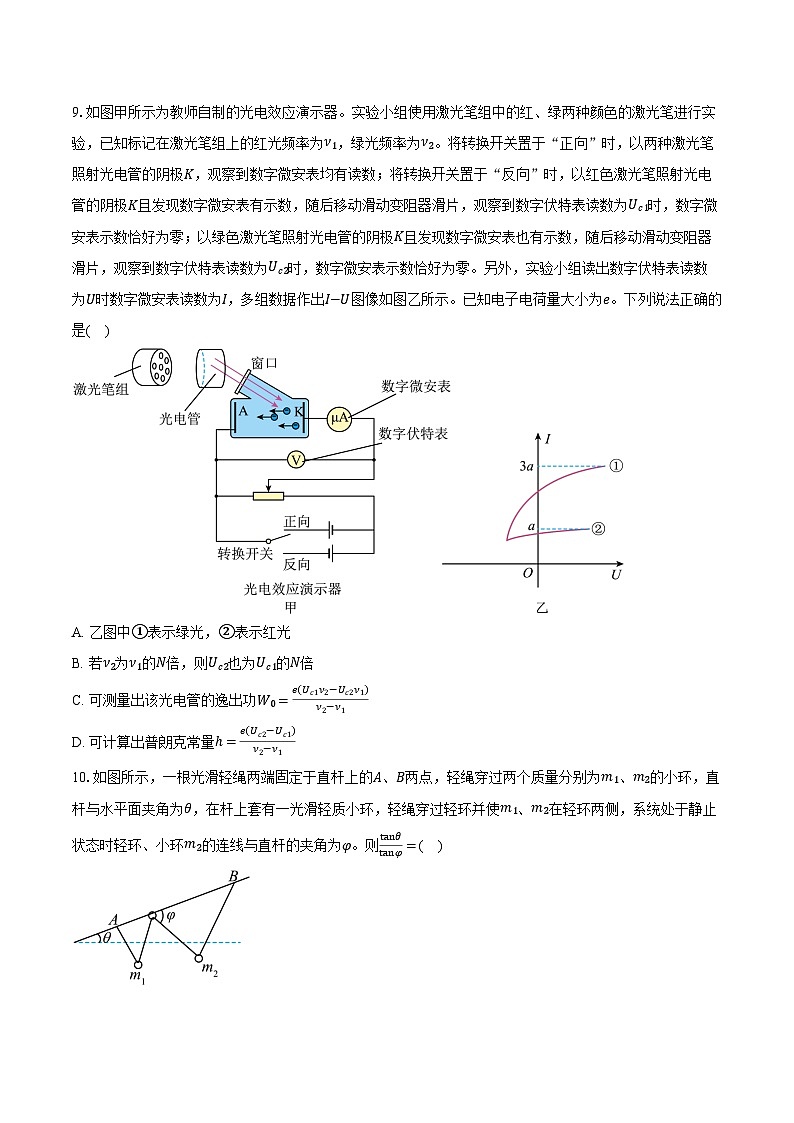 2023-2024学年重庆市巴蜀中学高二（下）期末物理试卷（含答案）第3页