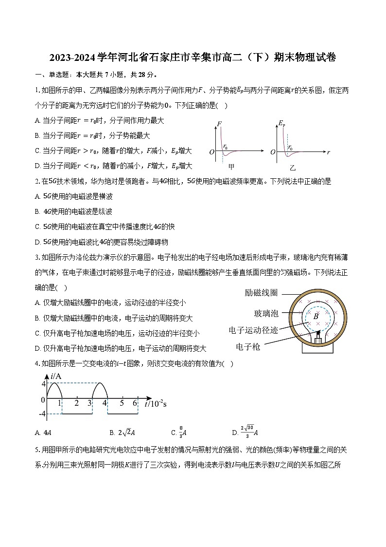 2023-2024学年河北省石家庄市辛集市高二（下）期末物理试卷（含答案）01